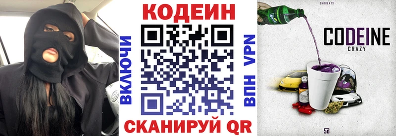 Кодеиновый сироп Lean напиток Lean (лин) Бодайбо